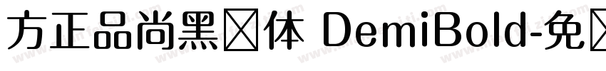 方正品尚黑简体 DemiBold字体转换